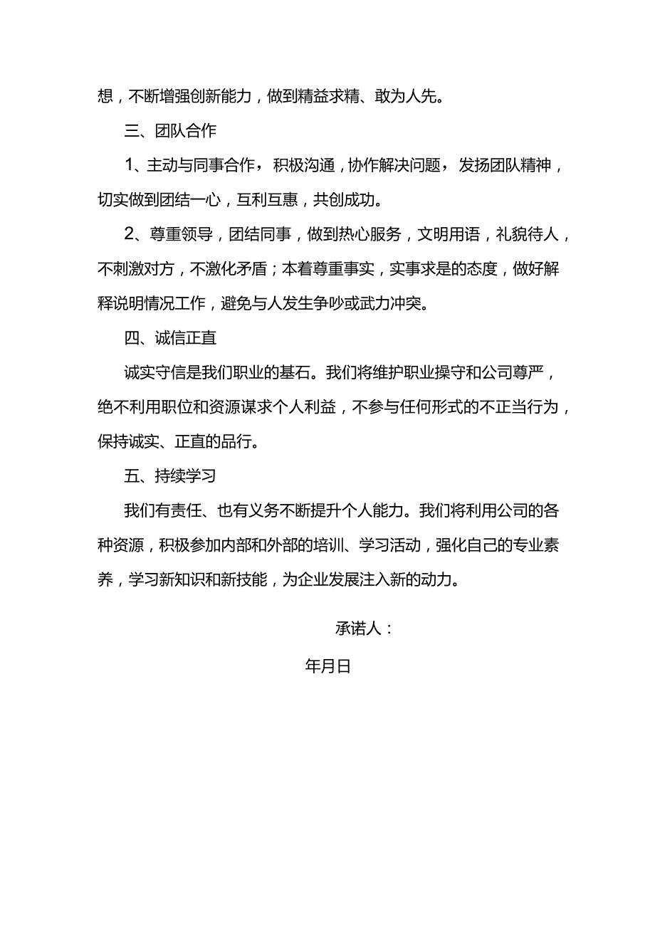 立足岗位奉献承诺书.docx_第2页