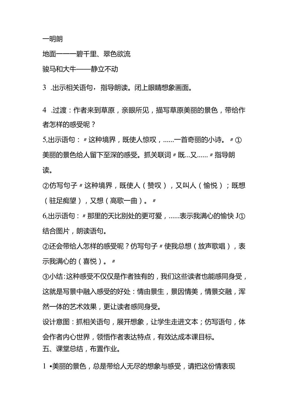 统编六上《草原》第一课时教学设计.docx_第3页