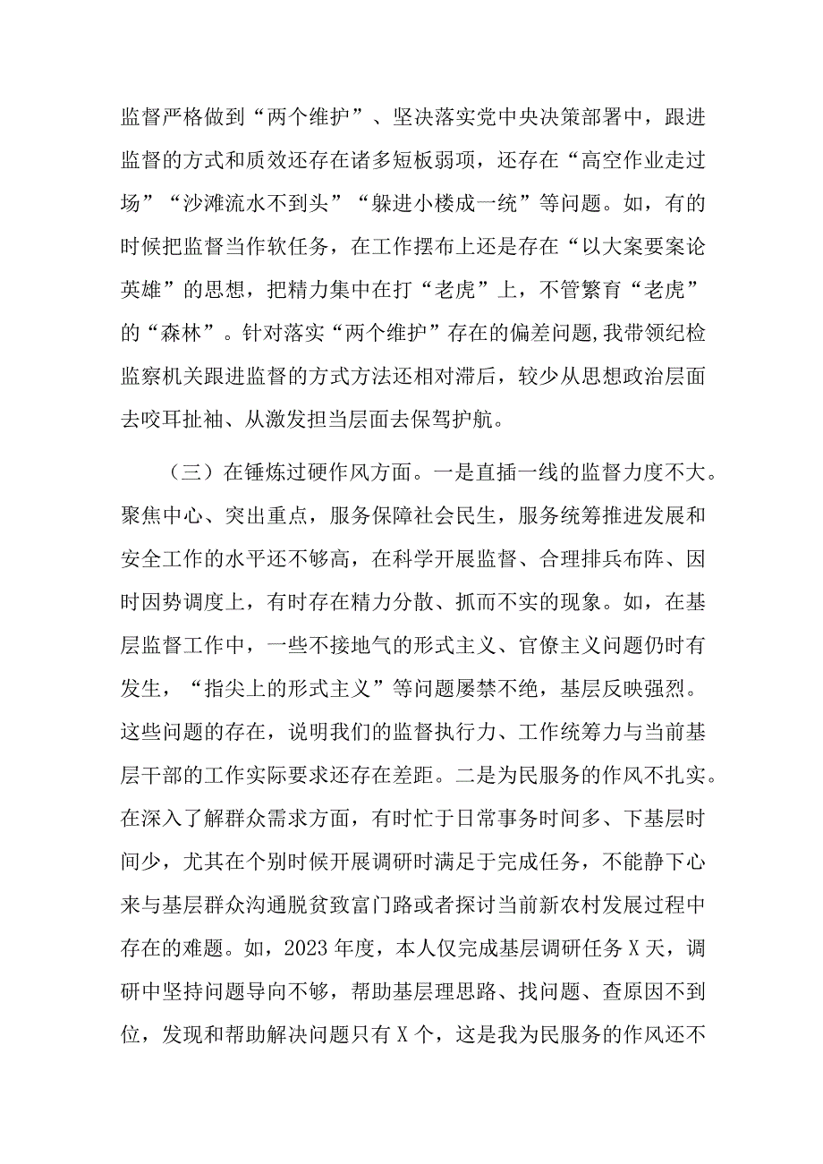 纪检监察领导干部2023年教育整顿专题民主生活会发言材料深化理论武装等5方面3篇.docx_第3页