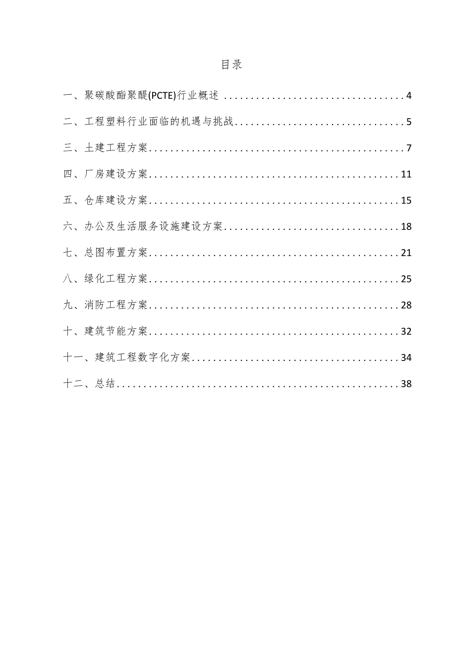 聚碳酸酯聚醚（PCTE）项目建筑工程方案.docx_第3页