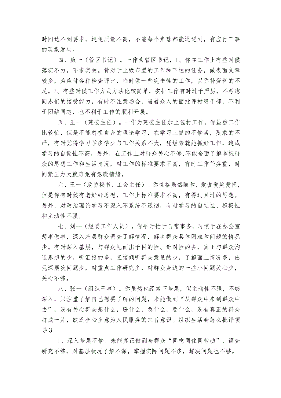 组织生活会怎么批评领导范文2023-2023年度(通用6篇).docx_第2页