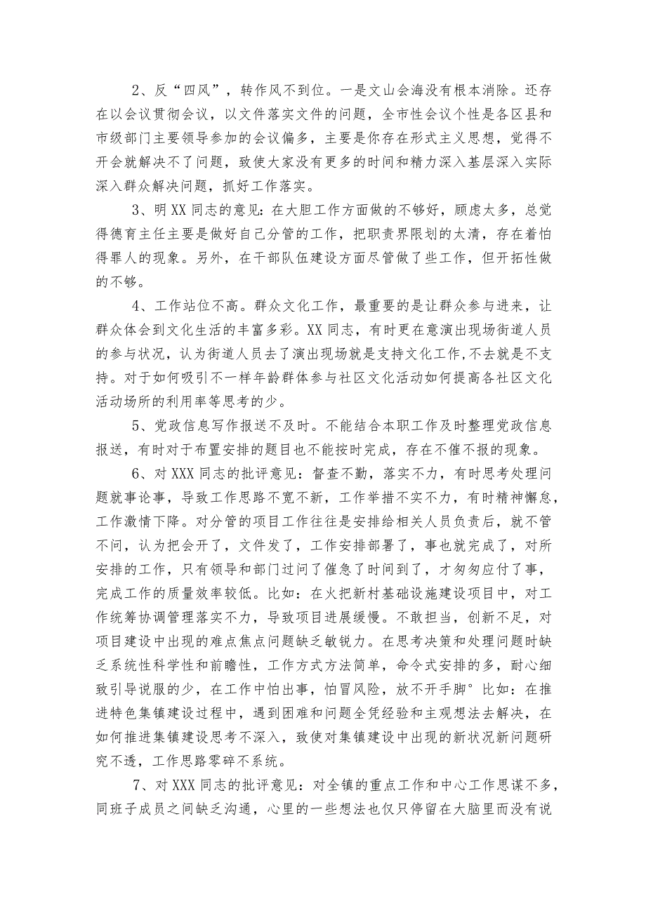 组织生活会怎么批评领导范文2023-2023年度(通用6篇).docx_第3页