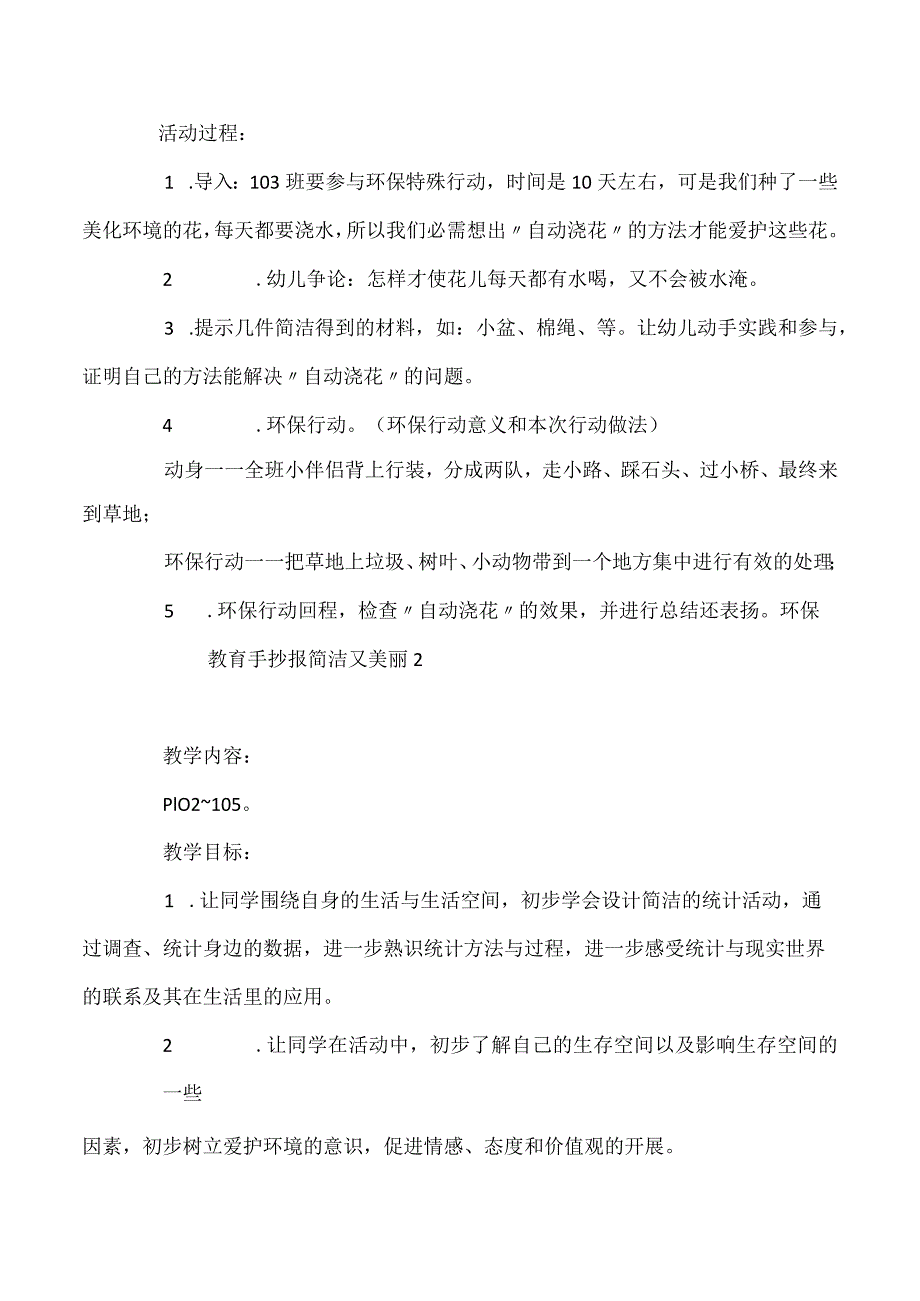 绿色环保教育教案模板范文图片通用.docx_第2页