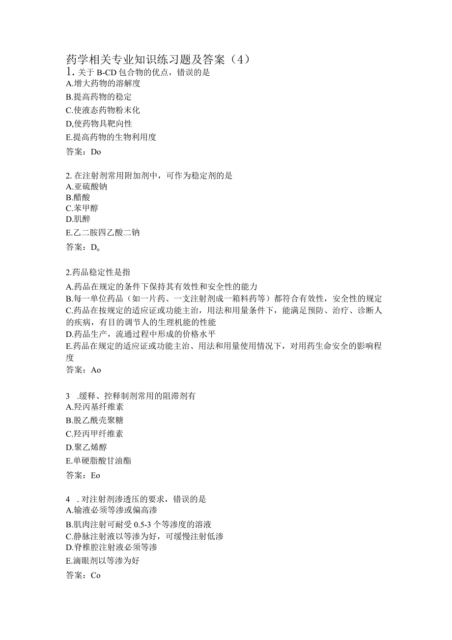 药学相关专业知识练习题及答案（4）.docx_第1页