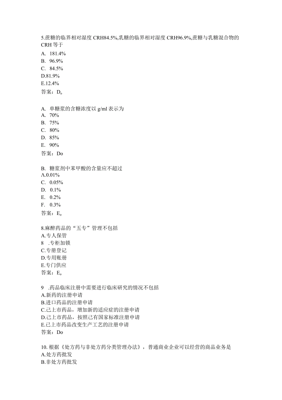 药学相关专业知识练习题及答案（4）.docx_第2页