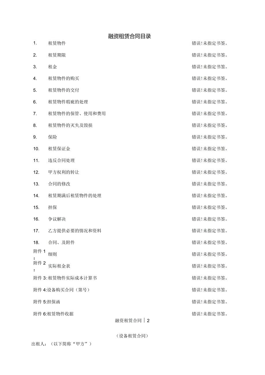 融资租赁合同.docx_第1页