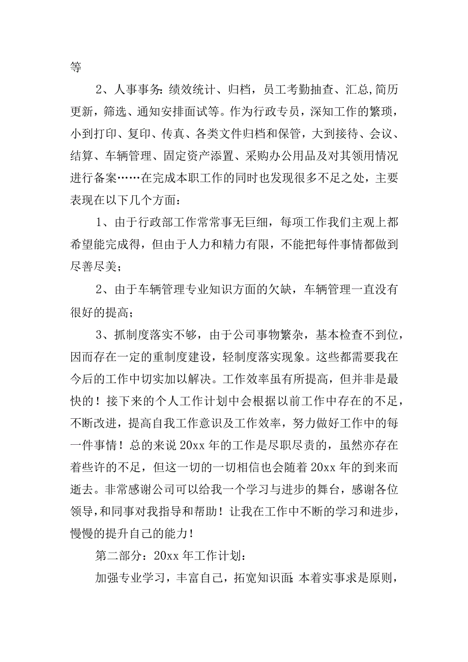 行政部主管年终工作总结（范文10篇）.docx_第3页