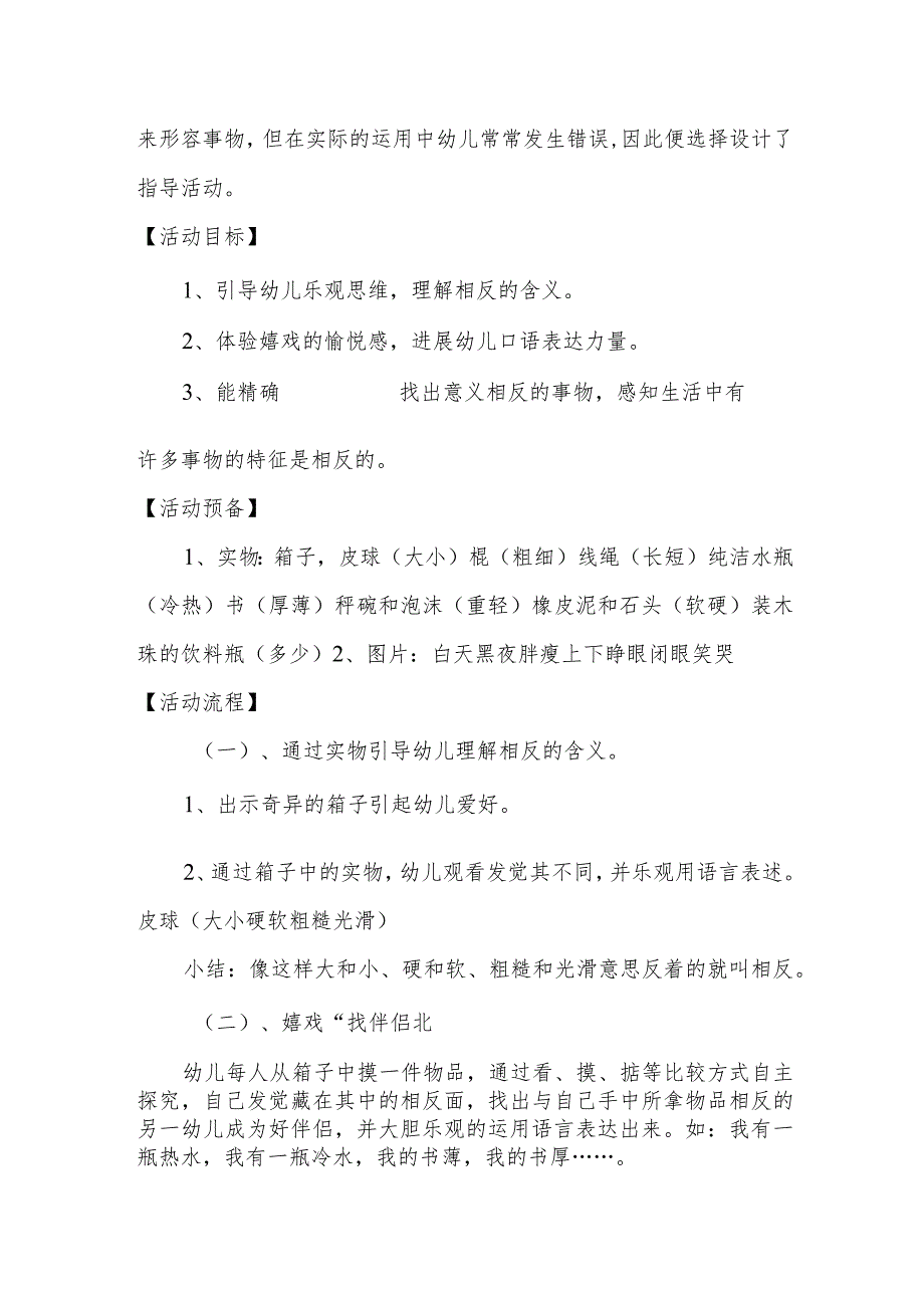 示范幼儿园中班科学教案教学设计：找相反.docx_第2页