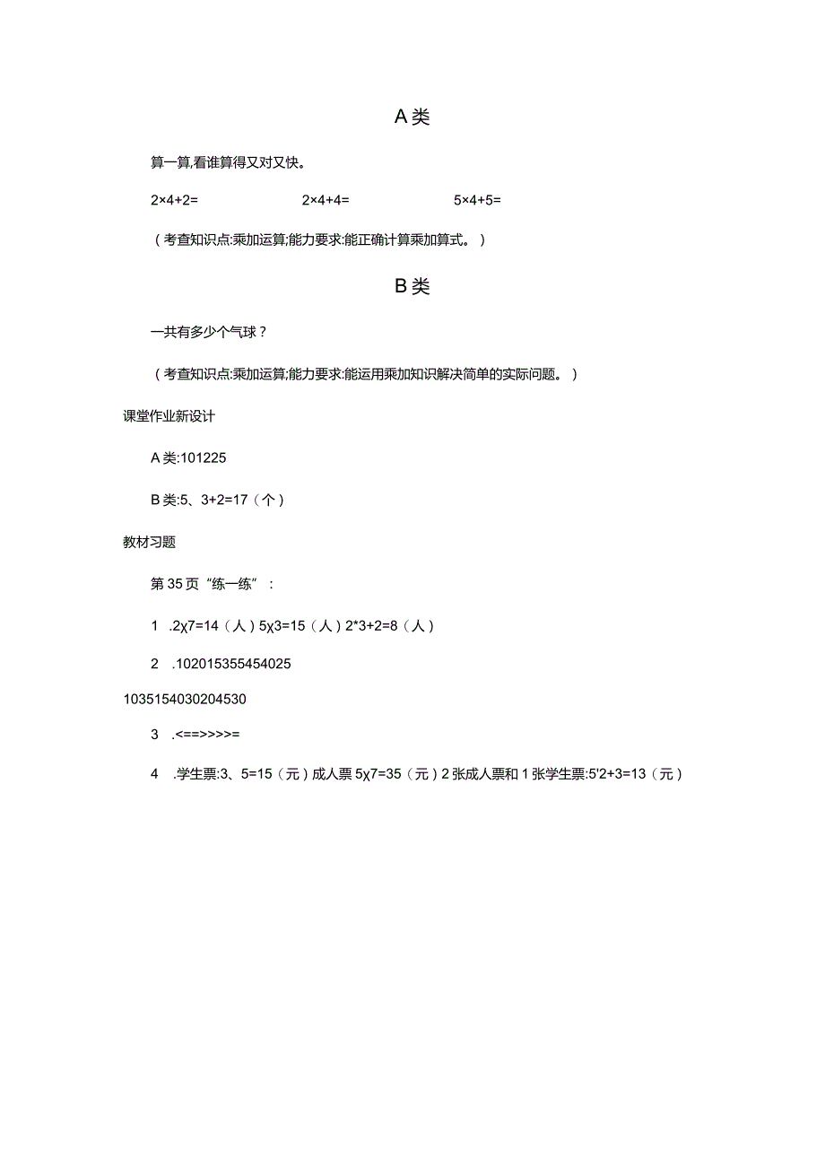 课间活动_1.docx_第3页