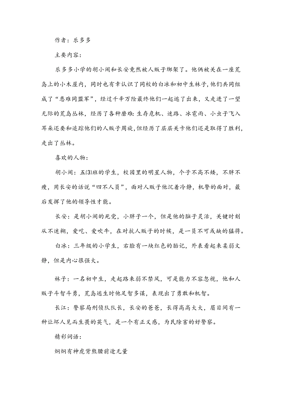 读坏人都知道我有多厉害心得体会(推荐3篇).docx_第3页