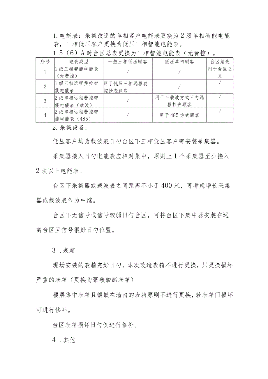 电能数据监测系统建设与设备管控手册.docx_第3页