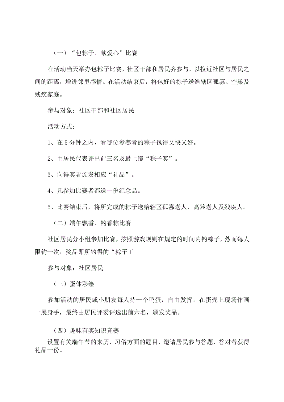 端午节小学生文艺汇演活动方案（通用8篇）.docx_第2页