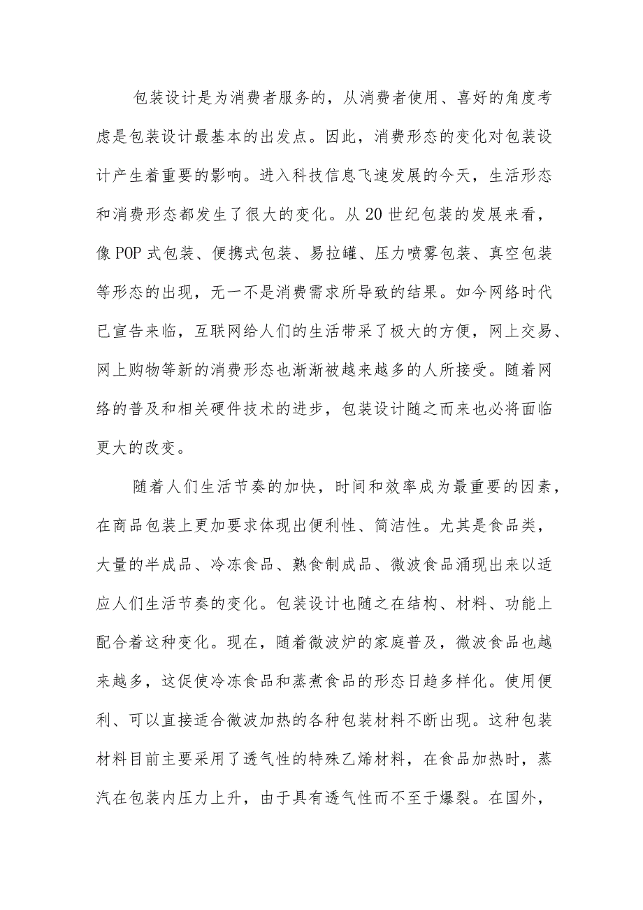 设计师年度工作总结三篇.docx_第3页