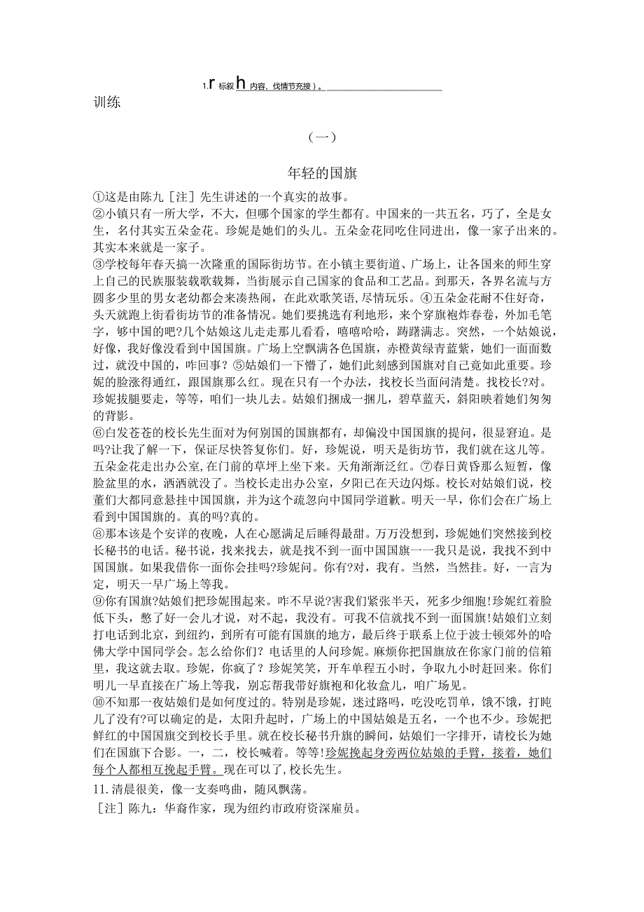 记叙文专项练习——分析句段作用.docx_第2页