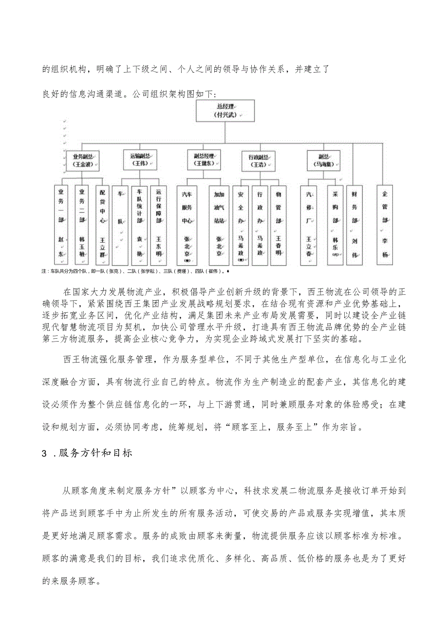 西王物流有限公司质量信用报告.docx_第2页