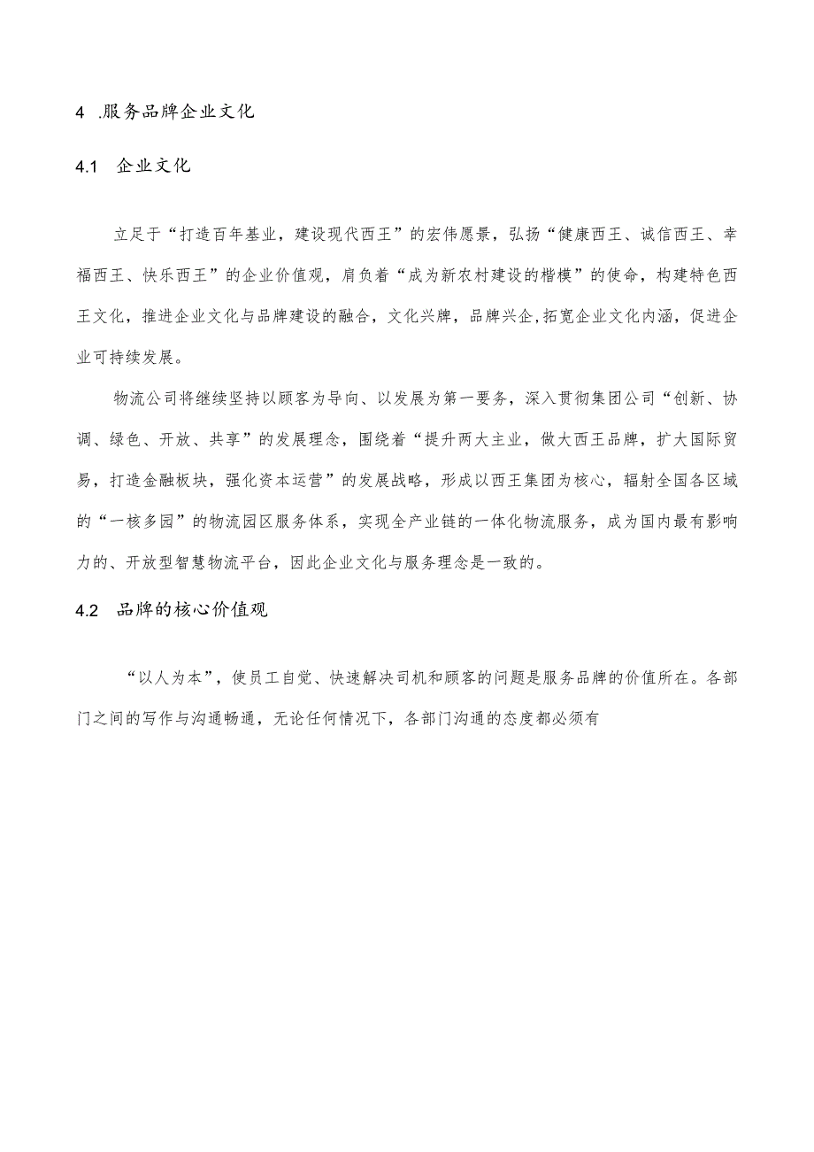 西王物流有限公司质量信用报告.docx_第3页