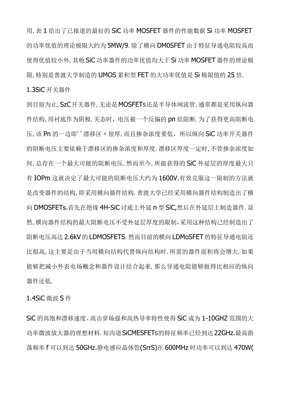 第三代半导体面SiC碳化硅器件及其应用.docx_第3页