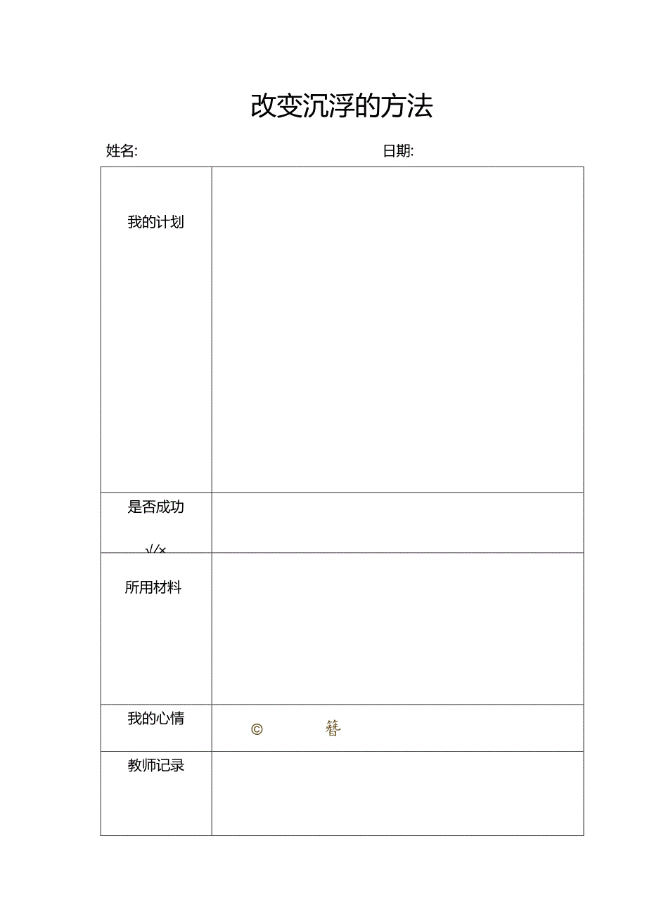 科探区记录表公开课教案教学设计课件案例试卷题.docx_第2页