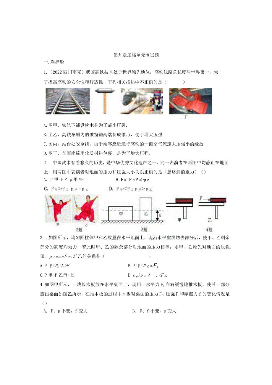 第九章压强单元测试题.docx_第1页