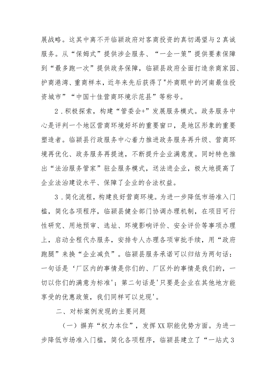 解放思想“强化市场意识”案例研讨专题剖析材料及研讨发言材料共三篇.docx_第2页