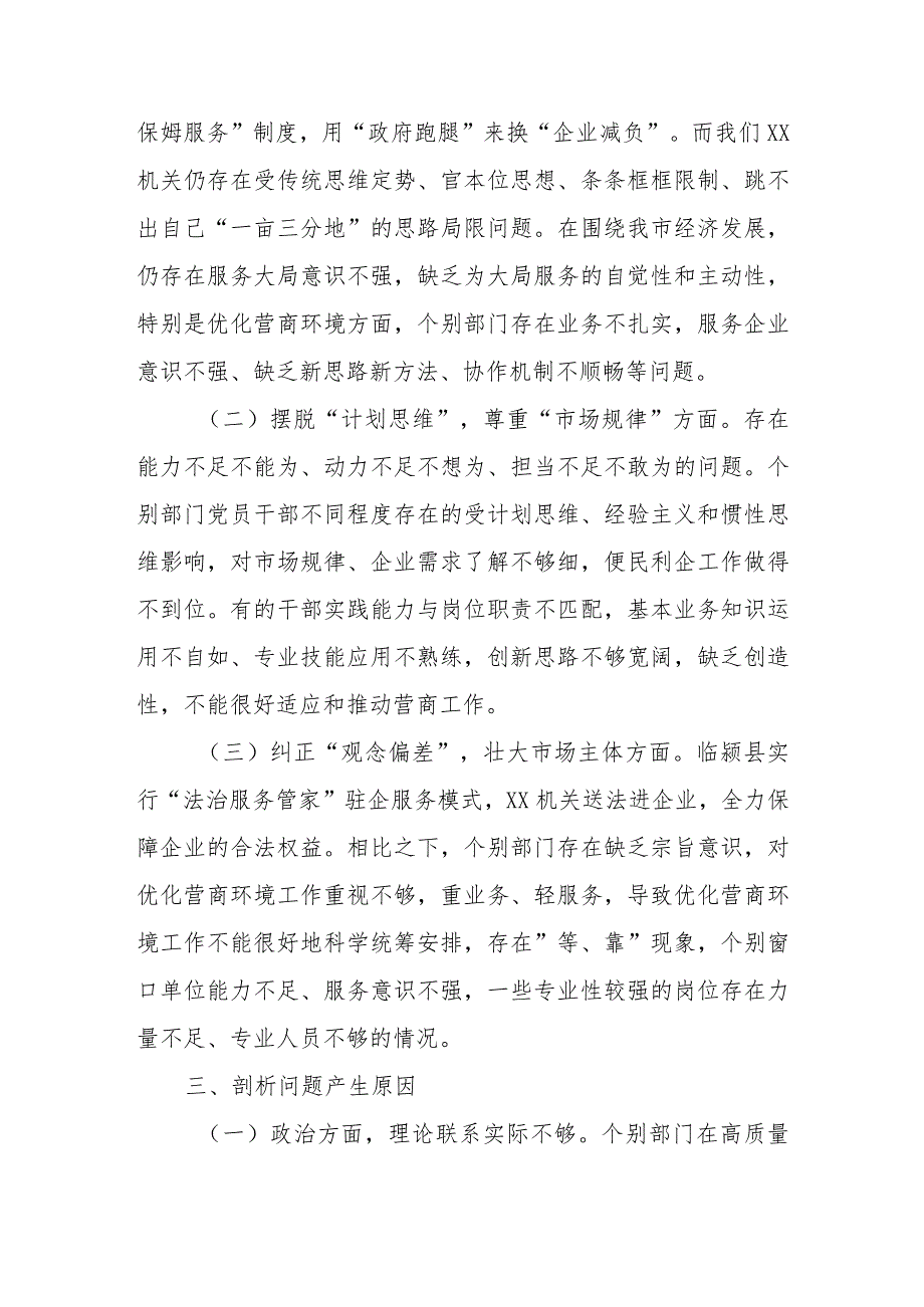 解放思想“强化市场意识”案例研讨专题剖析材料及研讨发言材料共三篇.docx_第3页