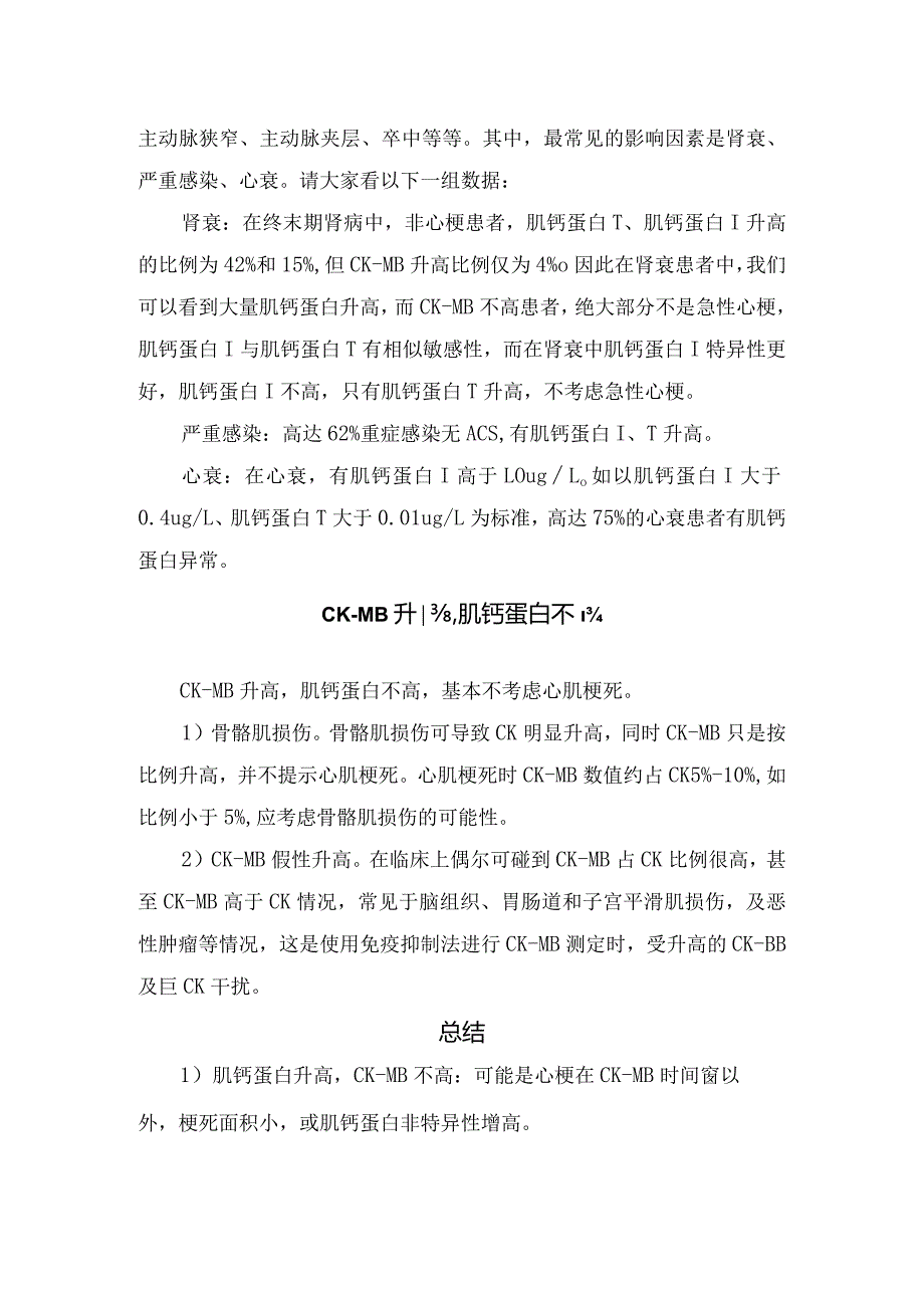 肌钙蛋白和肌酸激酶同工酶诊断要点及指标要求.docx_第2页