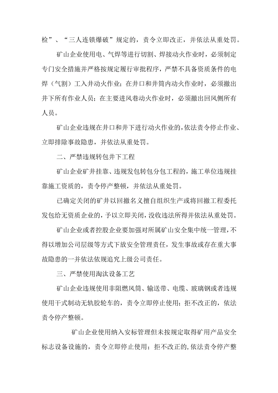 矿山安全生产措施.docx_第2页