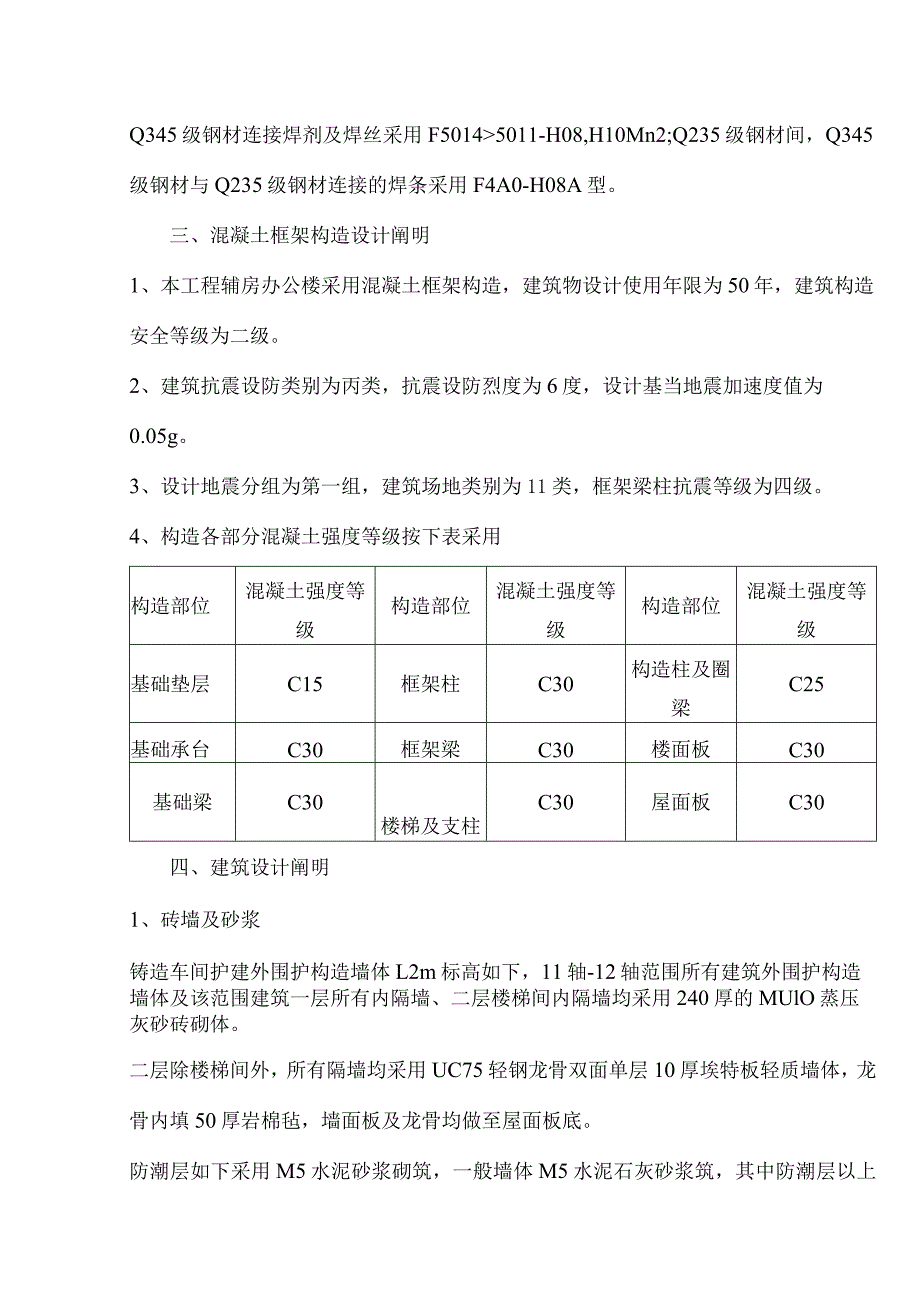 设备施工基本方案.docx_第3页