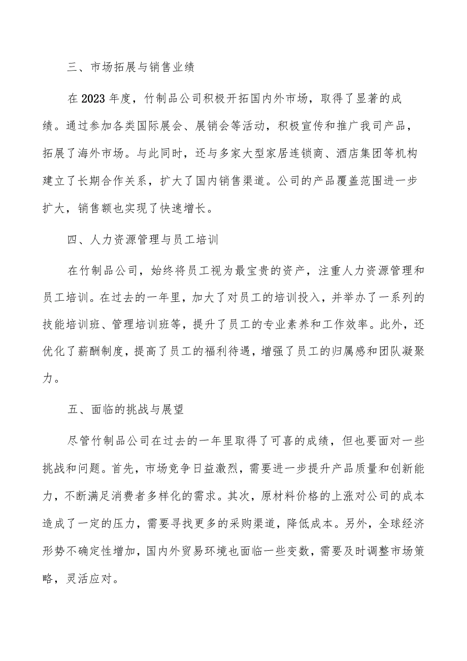 竹制品公司年度总结报告（共6篇）.docx_第2页