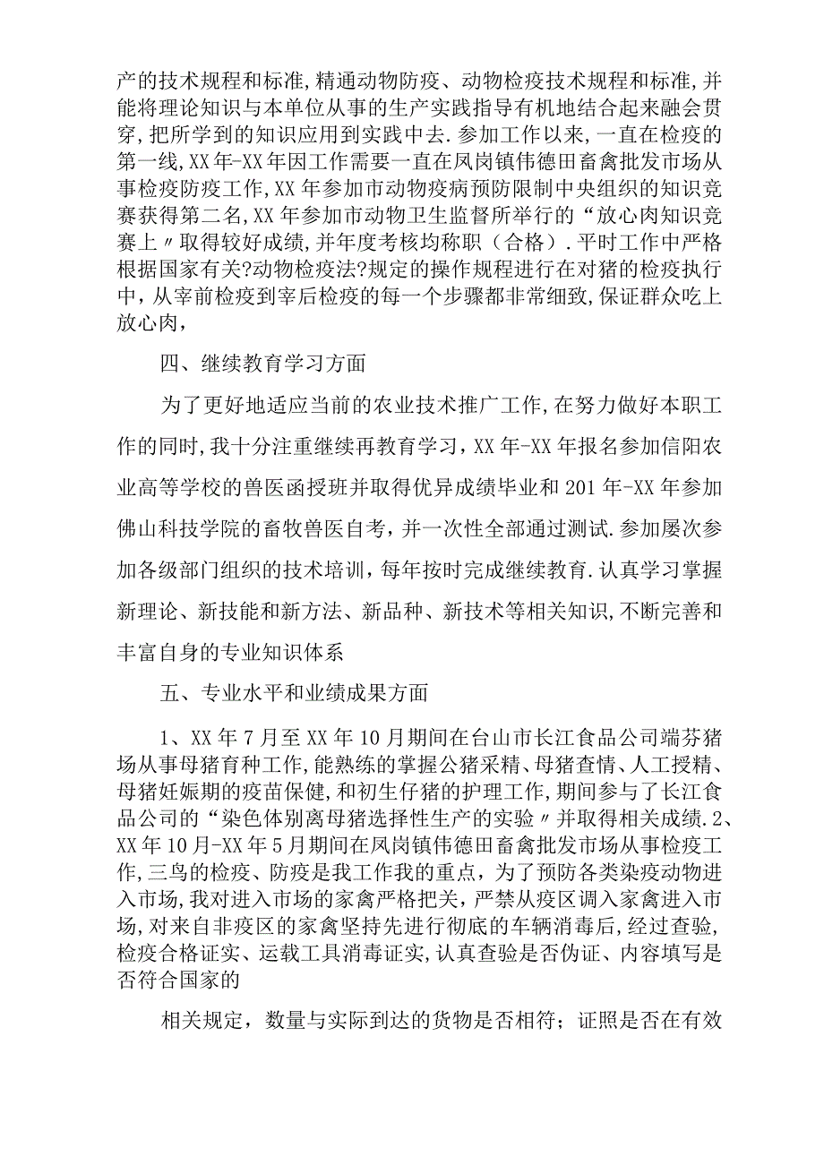 畜牧兽医专业技术工作总结.docx_第2页