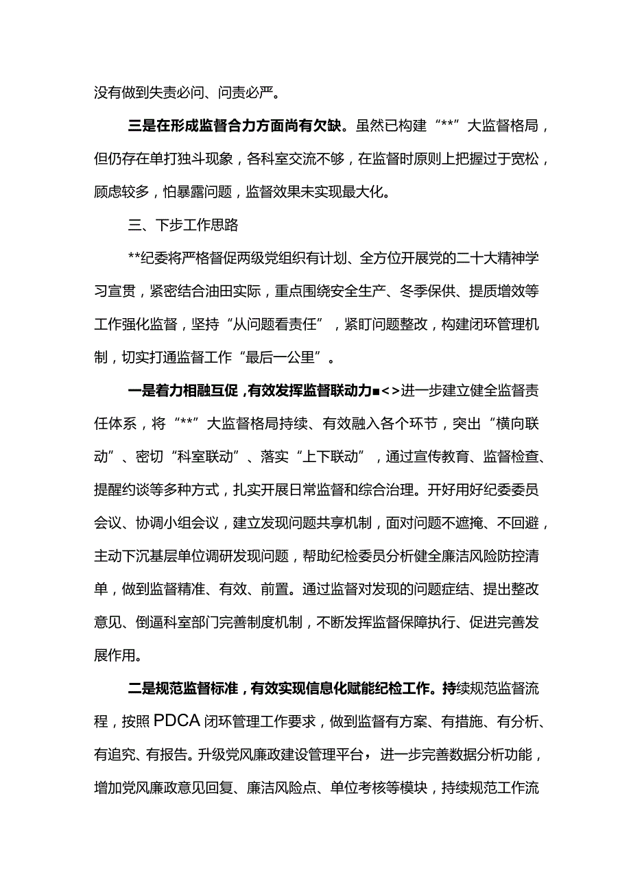 纪检系统2024年工作研讨会发言材料5.docx_第2页