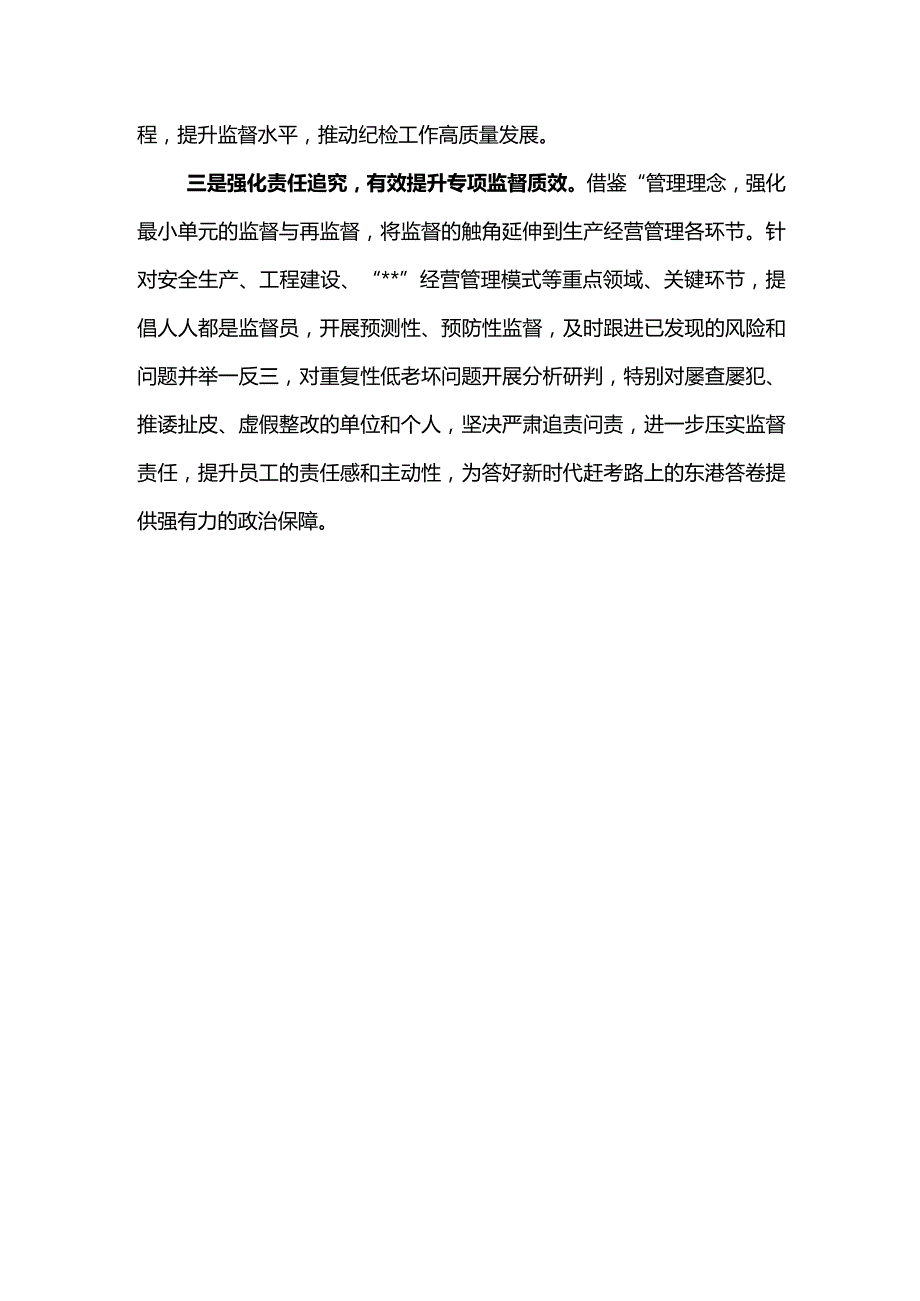 纪检系统2024年工作研讨会发言材料5.docx_第3页