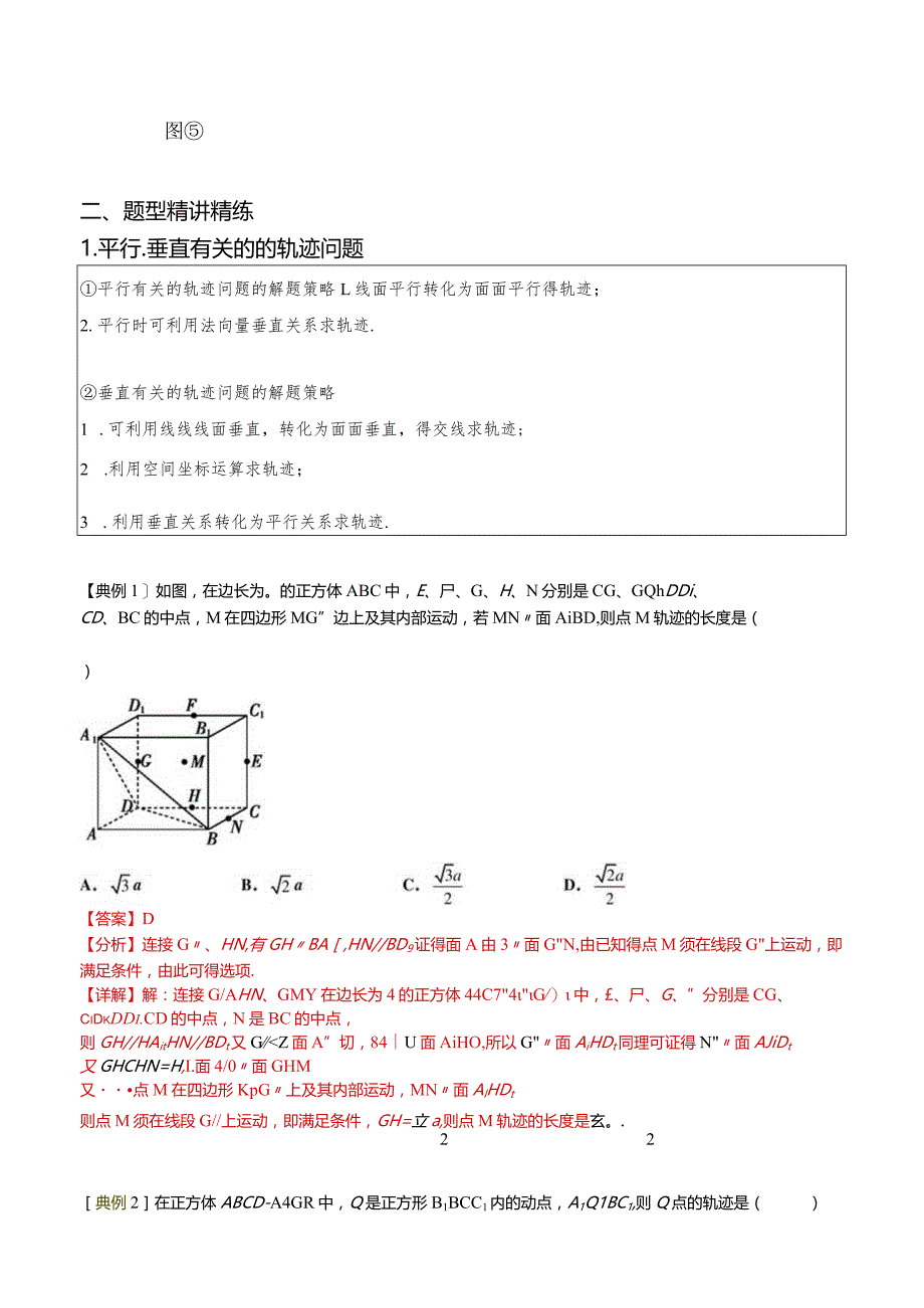 立体几何中的轨迹问题.docx_第3页