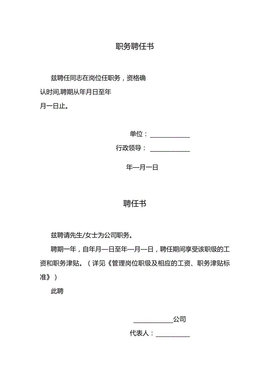 职务聘任书.docx_第1页