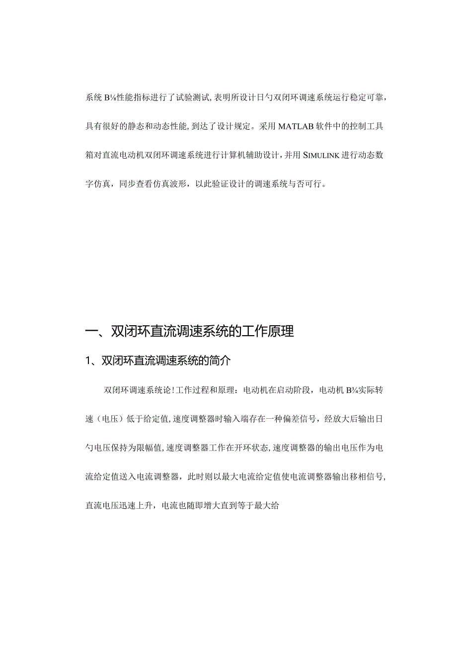 脉宽直流调制系统设计课程任务.docx_第2页