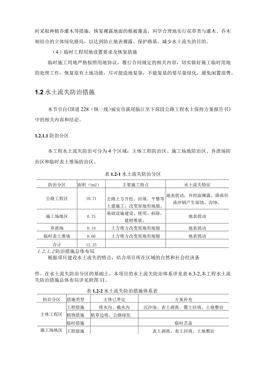 线路环保措施.docx_第2页