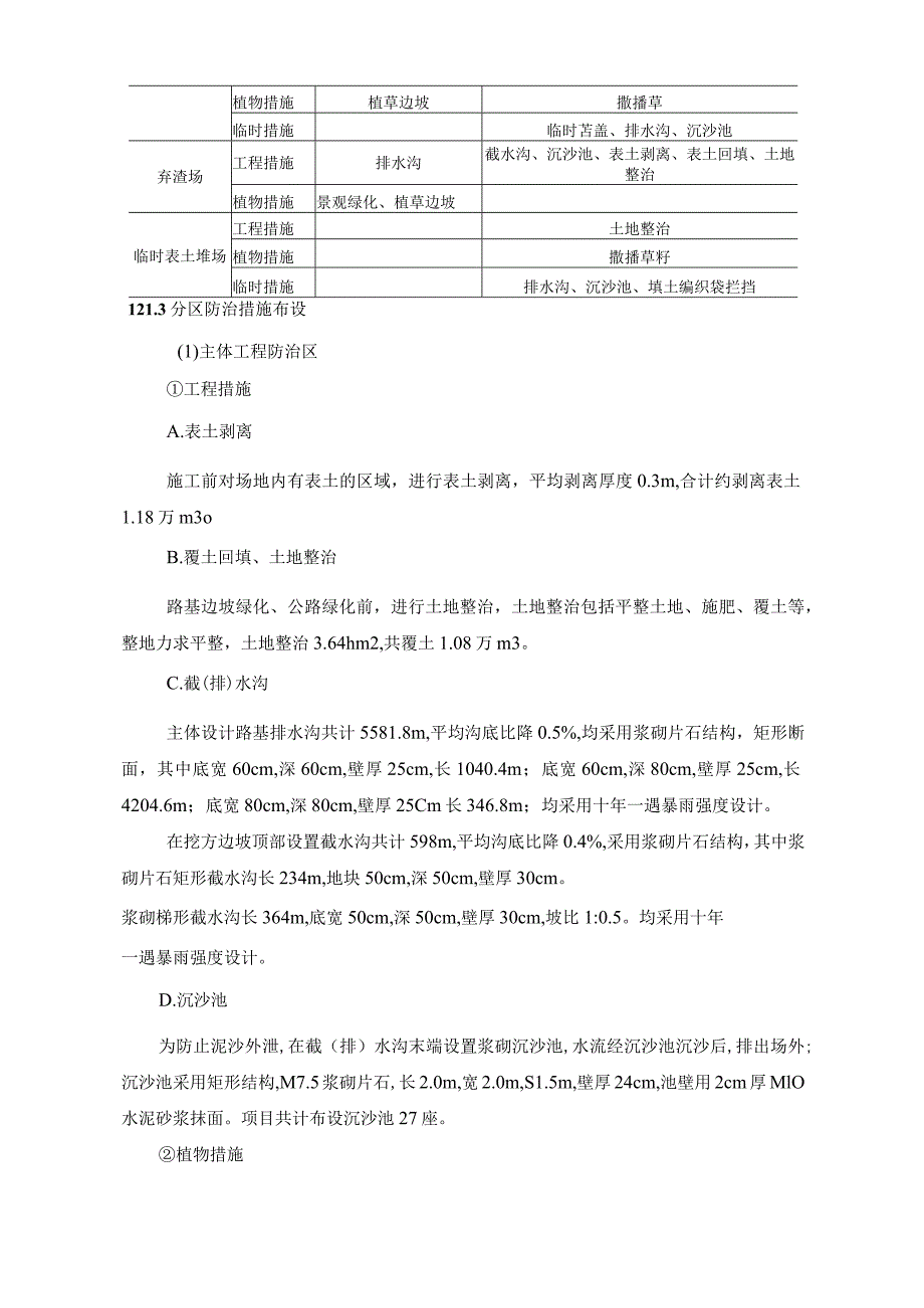 线路环保措施.docx_第3页