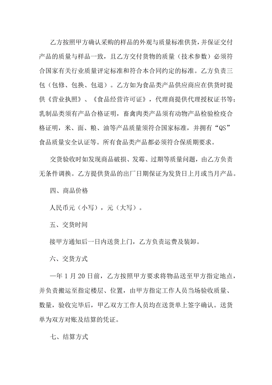 节日慰问品采购合同.docx_第2页