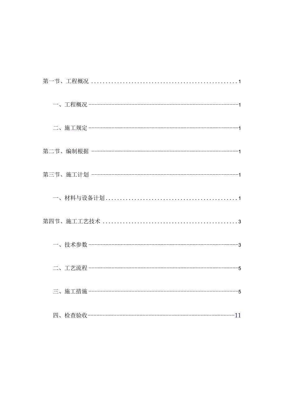 脚手架施工方案解析楼悬挑工程.docx_第2页