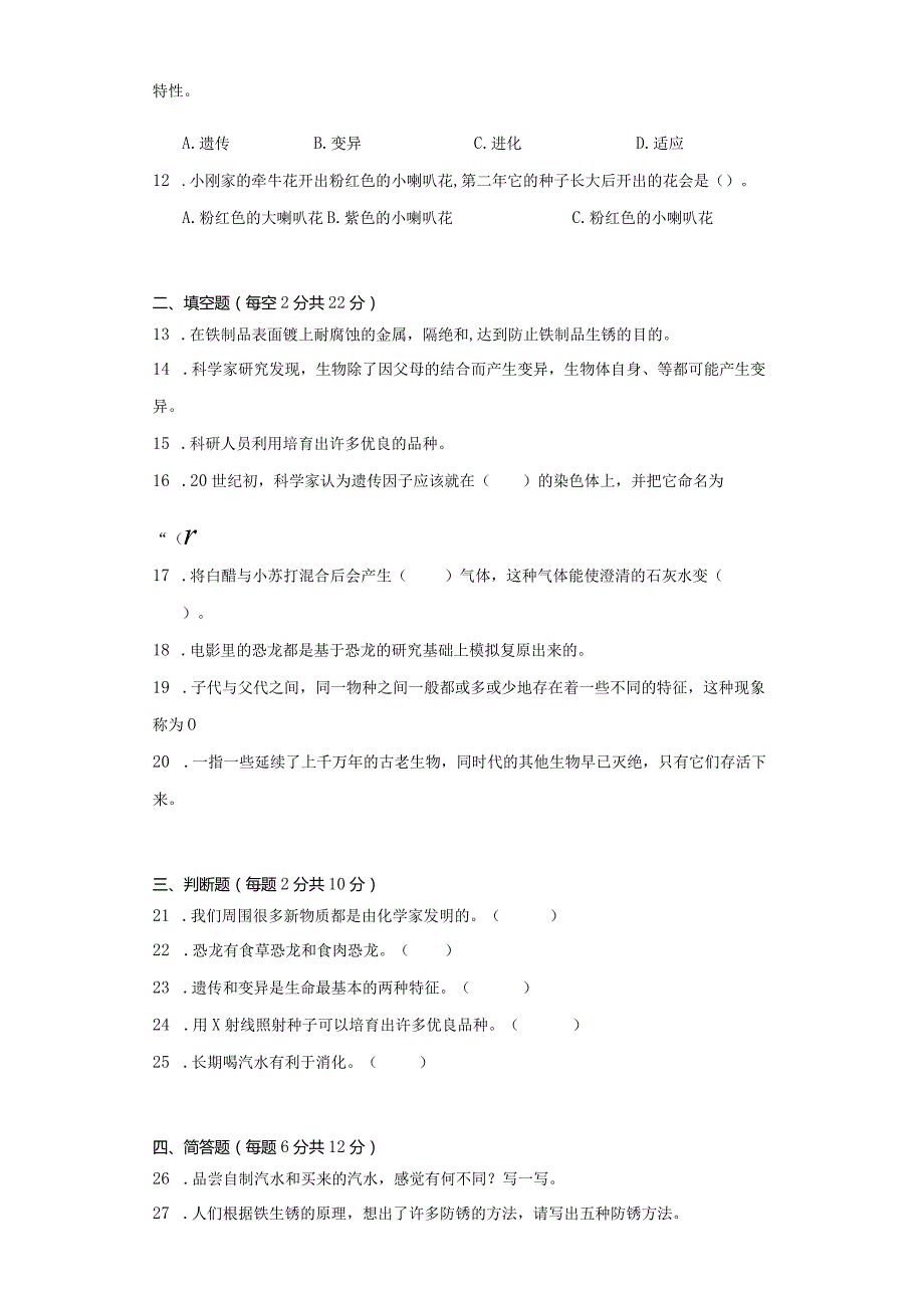 苏教版六年级科学上期中质量测试卷（三）附答案.docx_第2页