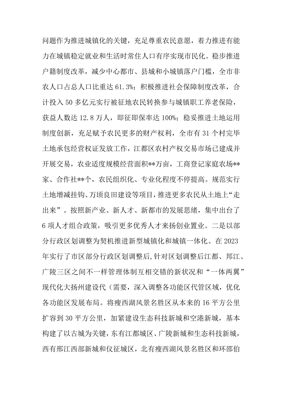 苏南地区城乡一体化与新型城镇化研究报告.docx_第2页