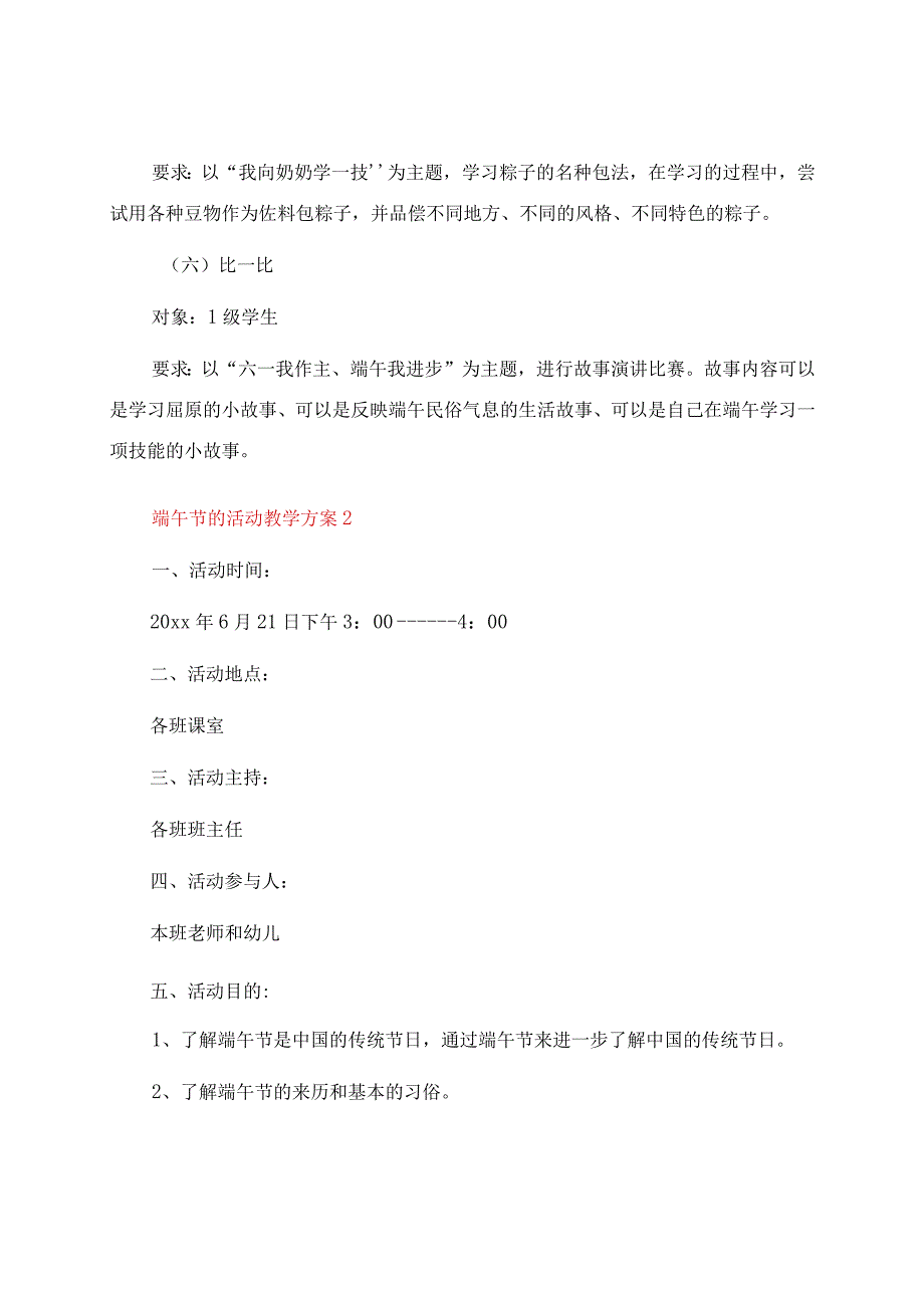 端午节的活动教学方案（通用9篇）.docx_第3页