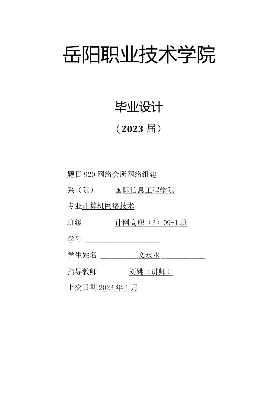 网络会所网络组建设计.docx_第1页