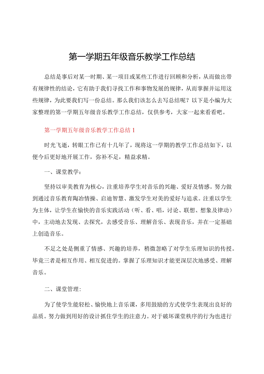 第一学期五年级音乐教学工作总结.docx_第1页