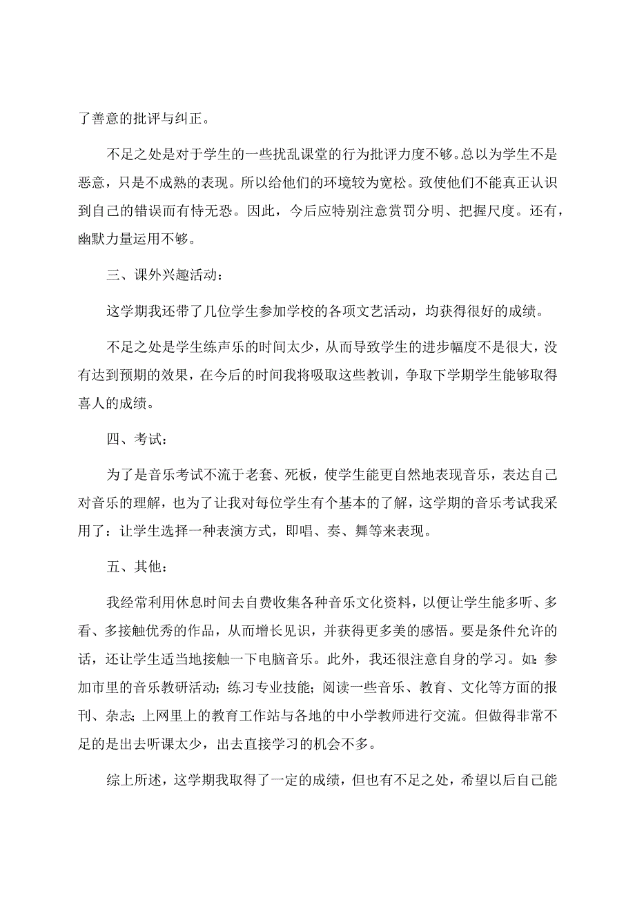 第一学期五年级音乐教学工作总结.docx_第2页