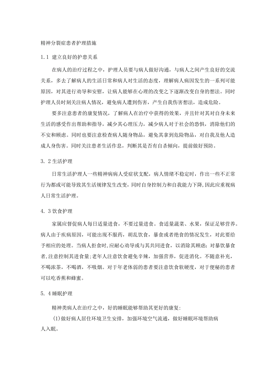 精神分裂症患者护理措施.docx_第1页