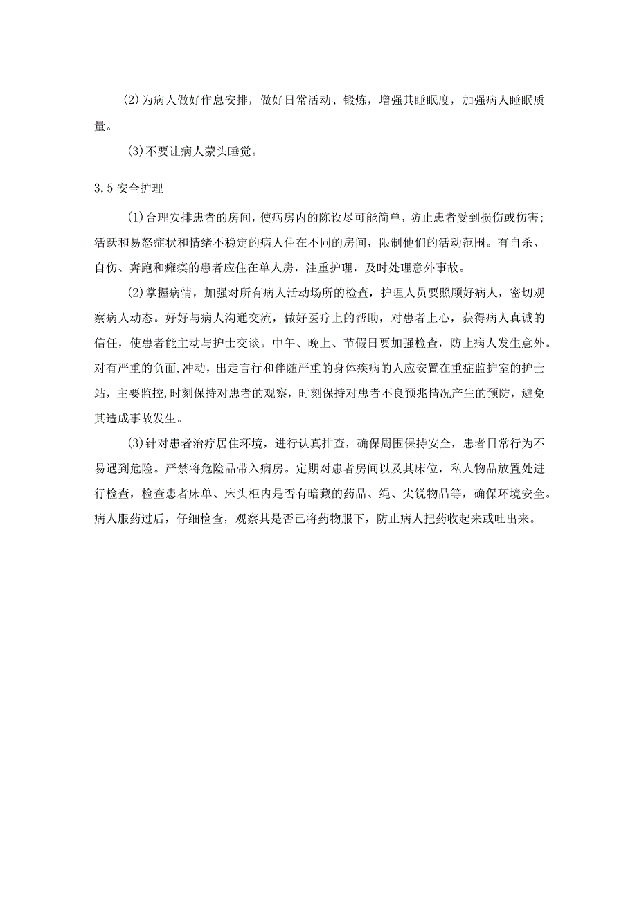 精神分裂症患者护理措施.docx_第2页