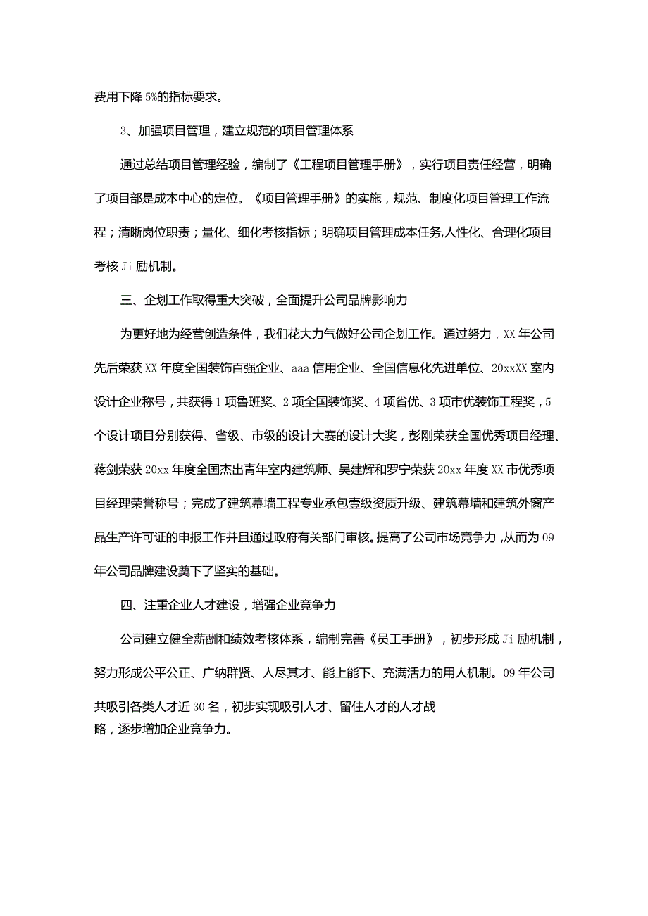 装修公司年度工作总结.docx_第3页