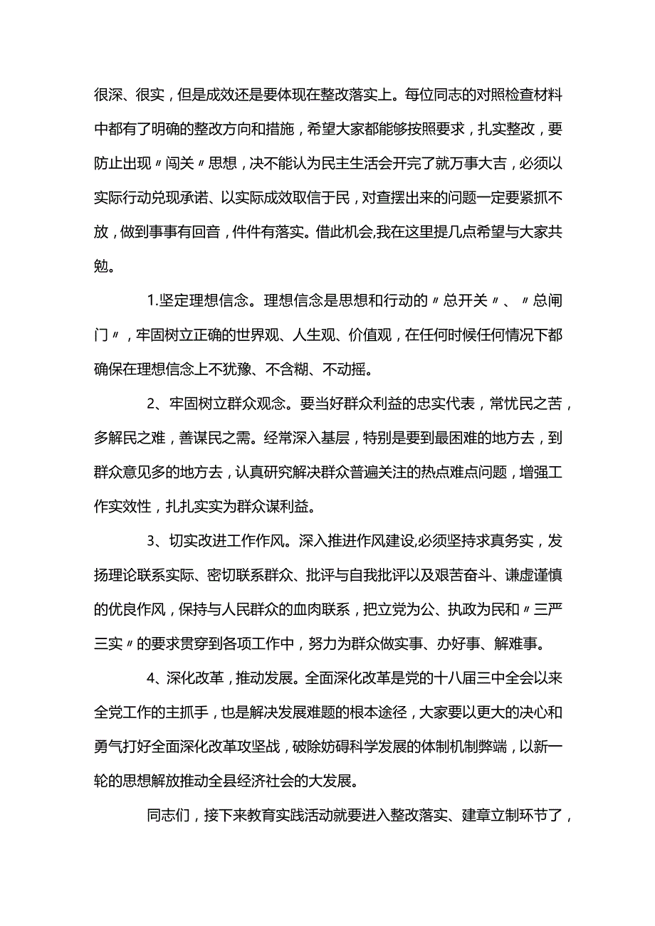 组织生活会上级领导点评(通用7篇).docx_第2页