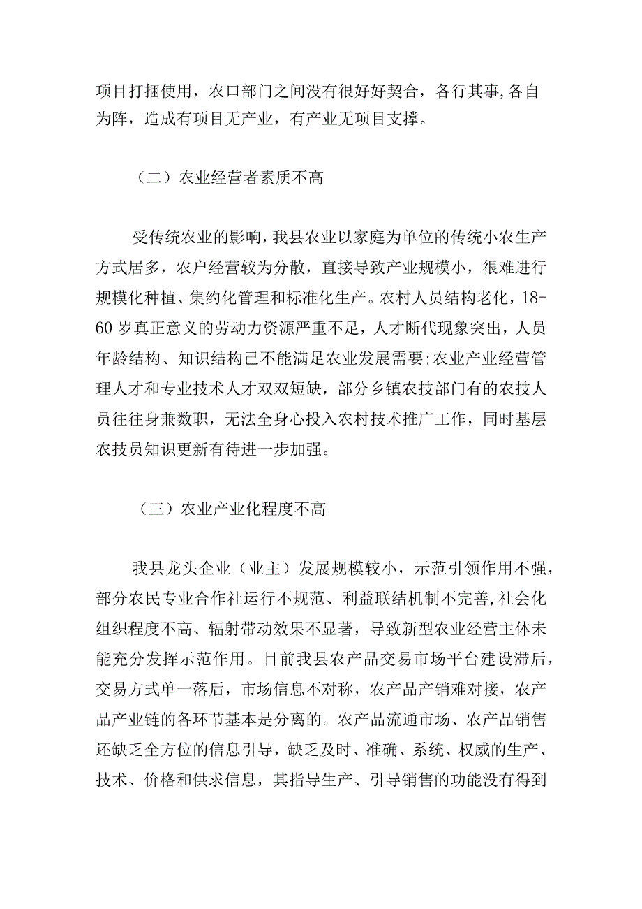 精选乡村振兴的调研报告范文大全.docx_第2页